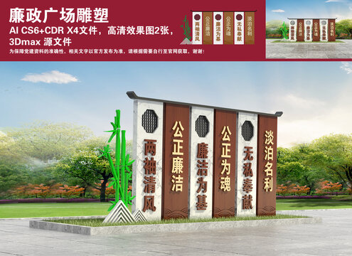 廉政廣場(chǎng)雕塑