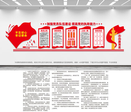黨員文化墻