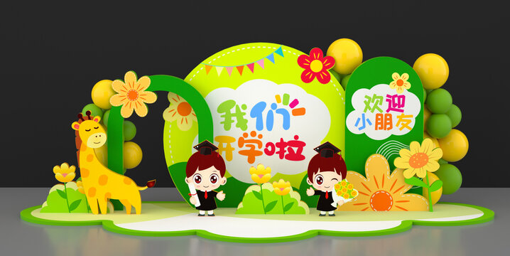 我們開學(xué)了
