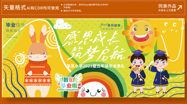小學畢業(yè)季海報