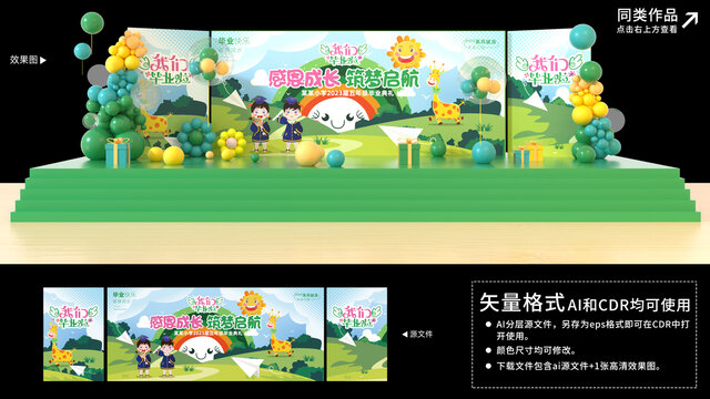 畢業(yè)季舞臺