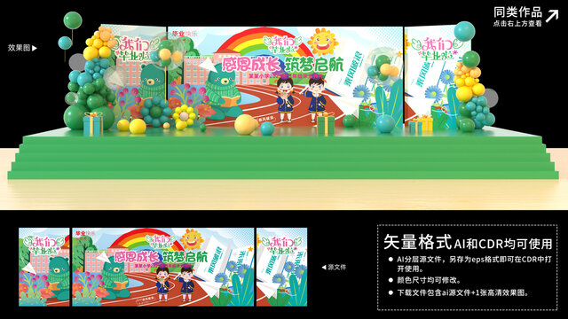 小學(xué)畢業(yè)舞臺背景