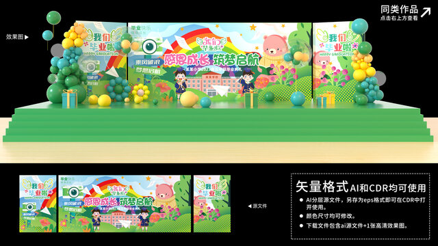 幼兒園畢業(yè)舞臺