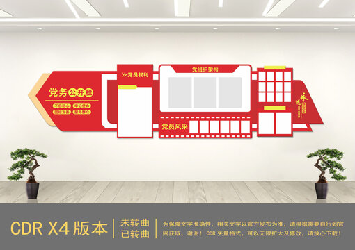 黨務(wù)公開欄黨建文化墻