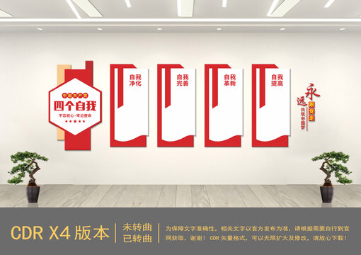 四個(gè)自我黨建文化墻