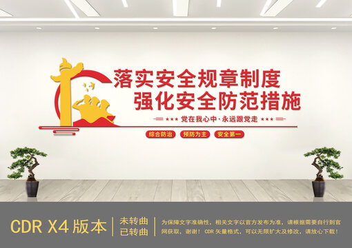 黨建標(biāo)語(yǔ)文化墻