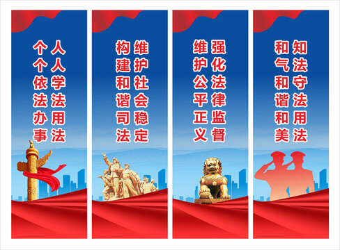 法制標(biāo)語(yǔ)展板