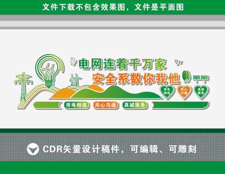 電網(wǎng)文化墻