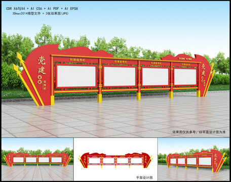 党建宣传栏