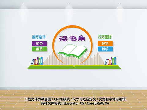 讀書角文化墻
