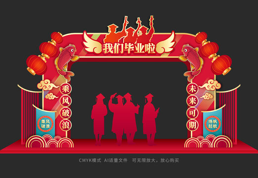 畢業(yè)拱門