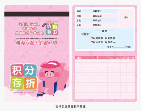 積分存折圖片