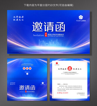 邀請函