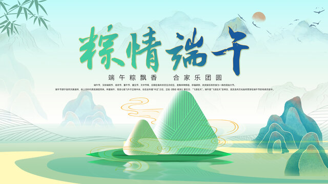 端午節(jié)粽子展板