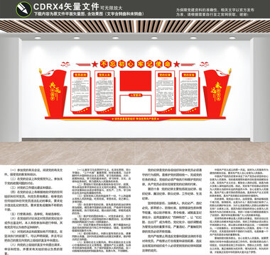 黨建文化墻