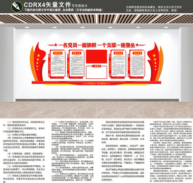 黨建文化墻