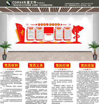 黨建文化