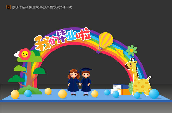 幼兒園畢業(yè)拱門