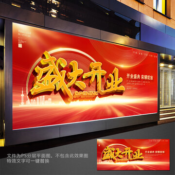 盛大開業(yè)