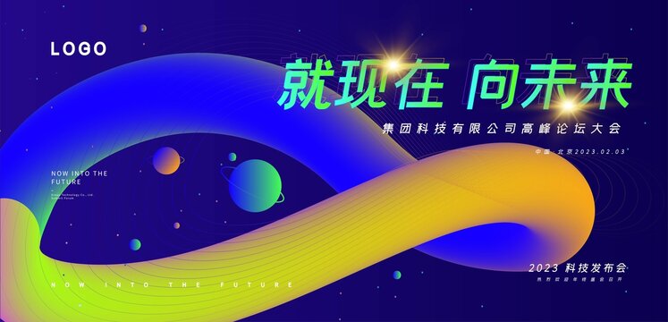 年會藍色背景舞臺背景新年背景