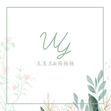 小清新婚禮白綠粉婚慶電子屏