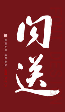 手寫字體
