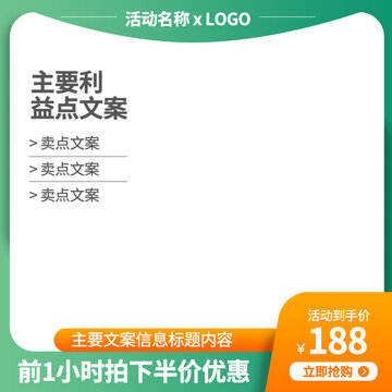 綠色電商淘寶主圖