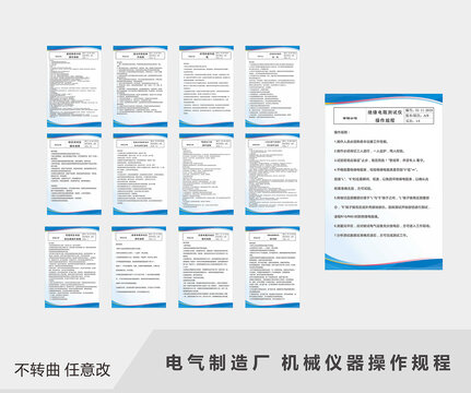 电气成套厂车间机械操作规程