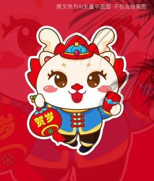 龍年卡通