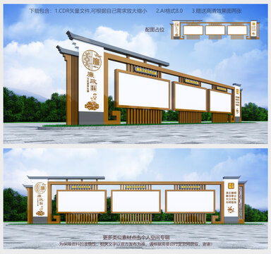 廉政宣傳欄