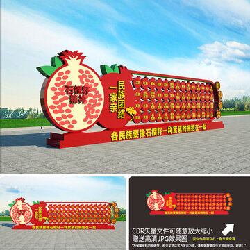 民族團(tuán)結(jié)雕塑