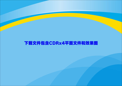 背景色清色漸變弧度線條底紋