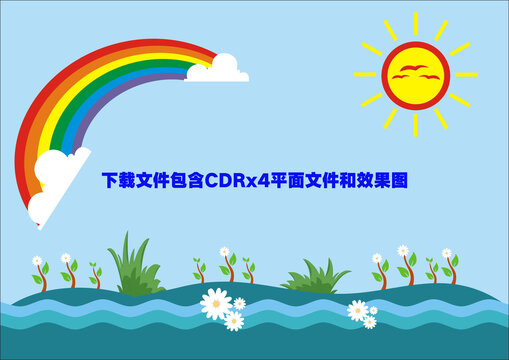 幼儿园彩虹太阳海浪野草白花