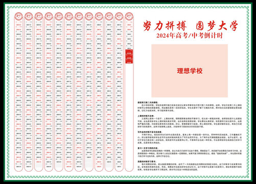 2024高考計(jì)時(shí)