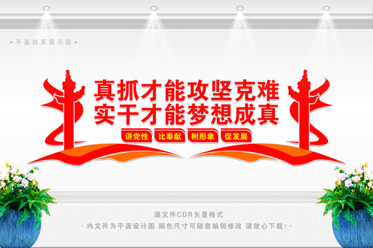 實(shí)干才能夢想成真