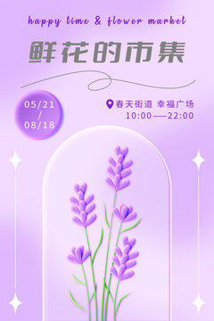 紫色鮮花市集海報(bào)