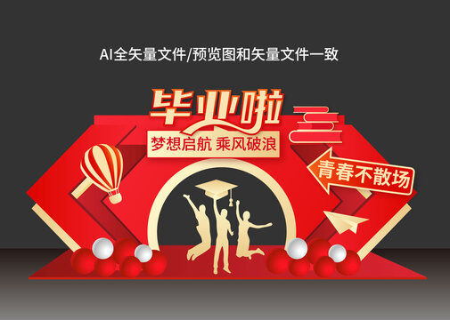 畢業(yè)美陳