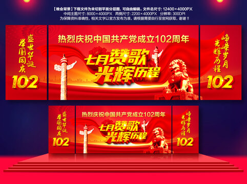 102周年晚會(huì)