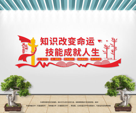 職業(yè)學(xué)校文化墻