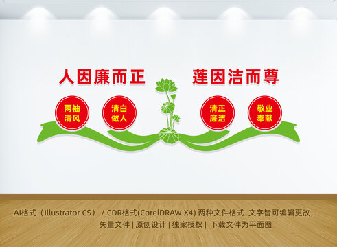 清正廉潔