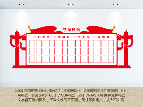 黨建照片墻