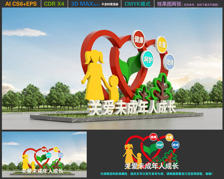 關(guān)愛(ài)未成年人雕塑