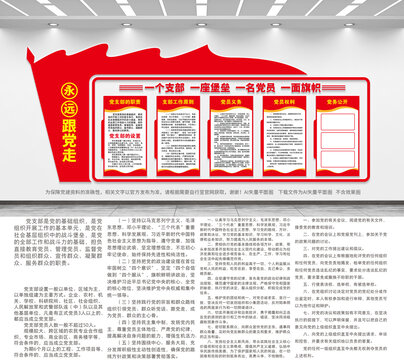 黨支部制度文化墻