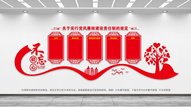 黨風(fēng)廉政建設(shè)制度