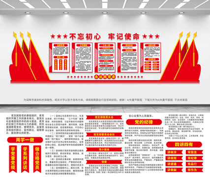 黨建文化墻