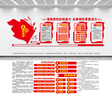 黨建文化墻