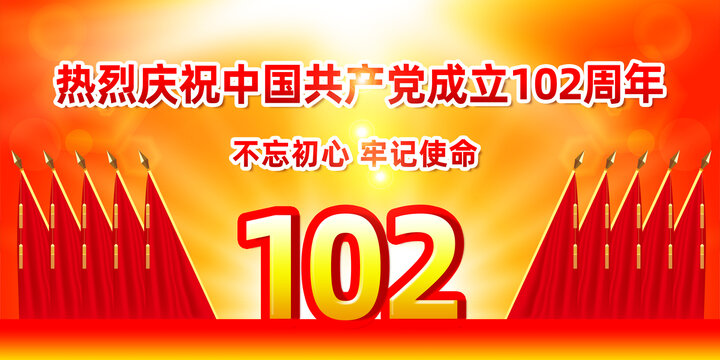 102周年大气红色党建背景