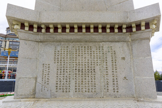 川藏青藏公路纪念碑碑文