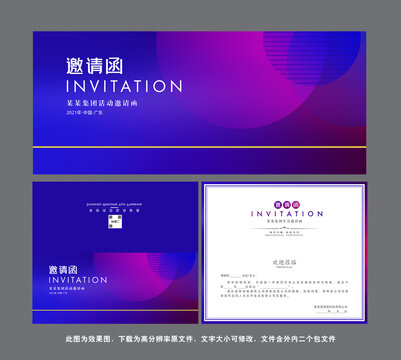 邀請(qǐng)函