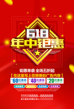 618年中鉅惠